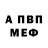 Альфа ПВП Crystall Pavel Brazevic89